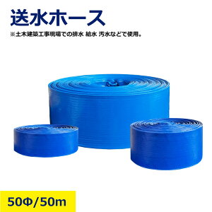 50��×50m �����z�[�X 50mm 2�C���` �z�[�X �t���b�g�z�[�X ���� �r�� �y�� �����\ �ψ� �ό� �_�Ɨp ���z���� �H���p ���� ���܂� �� �U�� �y�� ���� �������� �� �u���[ ���� ���� ���� �^