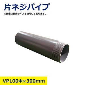 塩ビ管 vp 300」の人気商品一覧・価格比較 - 価格.com
