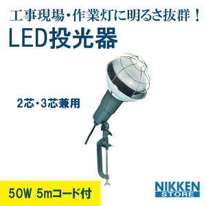 LED  50W 5m 130 [ 6500 ƌ Hp  jbP nikken