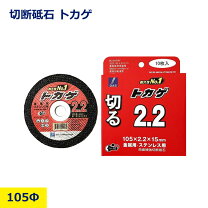 楽天市場】切断砥石 105 トカゲの通販