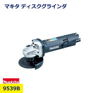マキタ サンダー 100v 新品 ディスクグラインダ 9539B コード式 100mm 有線 高速 作業 能率 研削 研磨 切…