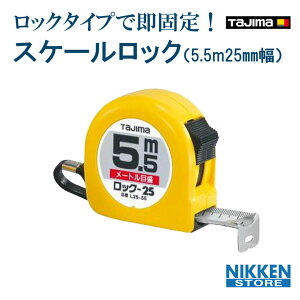XP[ W[ ^W} RxbNX bN 25mm 5.5m 7.5m [gڐ L25-55   K