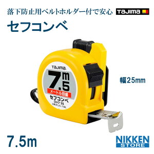 XP[ W[ 7.5m ^W} ZtR 25mm SFL25-75BL   K