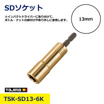 楽天市場】13mm 六角 ソケットの通販