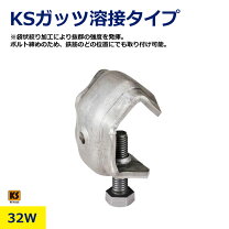 楽天市場】国元商会 ksガッツ 32wの通販