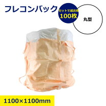 楽天市場】フレコンバック セットの通販