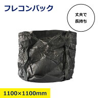 フレコンバック ブラック 黒 トン袋 1t 耐候 丈夫 長持ち 建築 建設 工事現場用 雨養生 足場用 養生 シー…