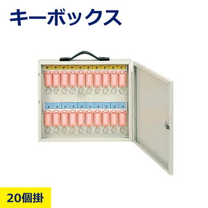 �L�[�{�b�N�X 20�| K-20 �L�[ BOX �{�b�N�X ���[���h ������ �� �ۊ� ���� ���� �Ǌ|�� �r�X�t �h�� ���S �Ǘ� ���� ������ �}���V���� �x�[�W�� ���� nikken �j�b�P��