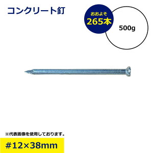 �R���N���[�g�B 12 × 38mm 500g ��260�{ ���� �d���| �ē��� �T�r�ɋ��� �X�`�[���B �؍ތŒ� �^�g ���� �H�� ���z ���� DIY ���t�H�[�� �v���p ���� �֗� ���Օi �R���N���[�g�p �R���N���B �R���N