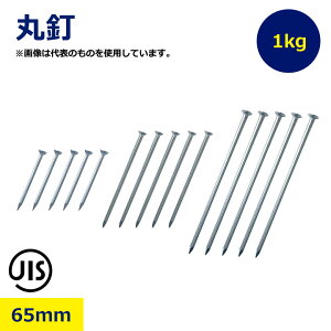 �ۓB 65mm 1kg N65 JIS�K�i�i N�B ���ʓB �S�B ���� �N�M �؍� ���z ���� �Z�� ��H ���� ���� ���� DIY �؍H�� ��C �C�� �ڍ� �Œ� ���z���� ���� ���� �p�b�N �����p �܂Ƃ߂� ��e�� �Ɩ��p 1�L��