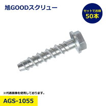 楽天市場】旭goodスクリューの通販