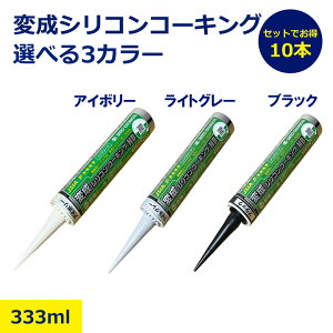コーキング グレー シリコン」の人気商品一覧・価格比較 - 価格.com