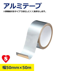 �A���~�e�[�v 50mm×50m �c���� �ϔM �ϐ� �ό� �_�N�g �L�b�`�� �X�L�}��C �C����C �f�M�ގ{�H�p ��C�e�[�v �V���o�[�e�[�v �A���~ �e�[�v ��e�[�v ���ϋv ���z���� �H���p DIY �֗��O�b�Y 