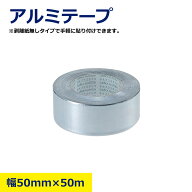 住化プラステック アルミテープ DA 50m巻 アルミ粘着テープ 耐熱 耐水 気密補修 断熱材施工用 エアコンダ…