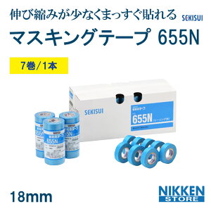 マスキングテープ セキスイ 7巻 1本 18mm シーリング用 No.655N 積水化学工業 紙粘着テープ 建築 建設 工事現場用 足場用 現場用 工事用 建築資材 作業用品 業務用 建設現場 プロ用 作業現場 日建