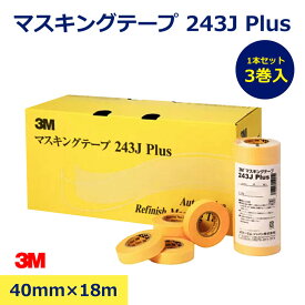 3巻 1本 セット マスキングテープ 40mm 3M スリーエム スコッチ 243J PLUS 建築 塗装 和紙テープ 建設 工事現場用 足場用 現場用 工事用 建築資材 作業用品 業務用 建設現場 プロ用 作業現場 DIY 屋内外施工対応 強力 紙テープ マステ 黄色 黄 イエロー 仮止め 塗装
