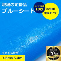 楽天市場】ブルーシート #2000 3．6×5．4mの通販
