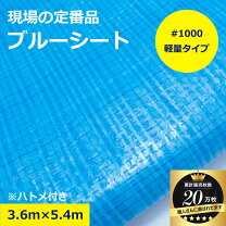 楽天市場】ブルーシート 5400 3600の通販