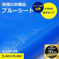 楽天市場】ブルーシート 5.4×5.4の通販