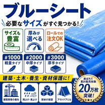 楽天市場】ブルーシート #3000の通販