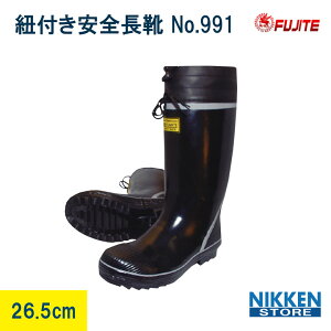 26.5m 安全長靴 紐付き 鉄芯入 長靴 991 ブラック No.991 26.5cm 26.5センチ 業者用 鉄 芯 絞り 安全 長靴 PVC 軽量 防滑 防水 作業靴 建設 現場 土木 工事 現場用 プロ用 農業 水産 工場 清掃 屋外 作業