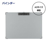 コクヨ バインダー A3横 A3 ファイル 事務用品 書類整理 資料保管 クリップファイル 横型 A3サイズ 書類…