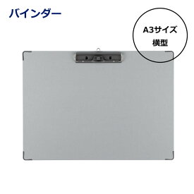 コクヨ バインダー A3横 A3 ファイル 事務用品 書類整理 資料保管 クリップファイル 横型 A3サイズ 書類ケース ビジネス 学校 オフィス 収納 整理整頓 会議 打合せ 現場用 工事記録 業務用 文房具 日建 ニッケン nikken