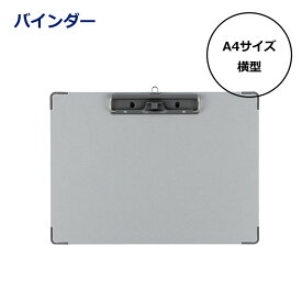 コクヨ バインダー A4横 A4S ファイル 事務用品 書類整理 資料保管 クリップファイル 横型 A4サイズ 書類ケース ビジネス 学校 オフィス 収納 整理整頓 会議 打合せ 現場用 工事記録 業務用 文房具 日建 ニッケン nikken