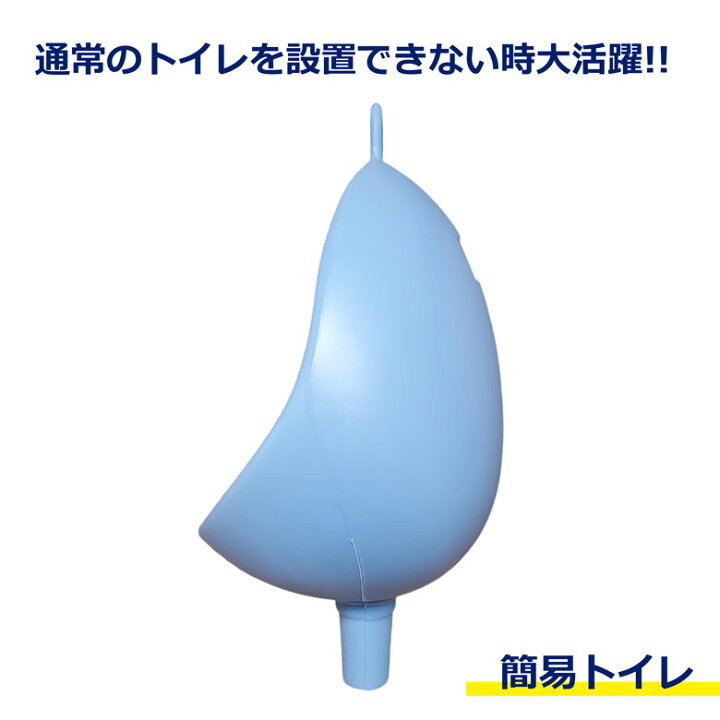 楽天市場】簡易トイレ 災害用 TOI-1A 設置 スカイトイレ 上部のみ 水色 