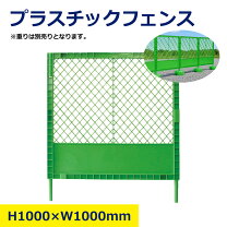 楽天市場】プラスチック フェンス バリケードの通販