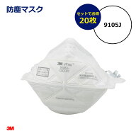 3M 防塵マスク 9105J 20枚セット 使い捨て 折りたたみ 微粒子対応 軽量 高密着 快適 呼吸 花粉 粉塵 工事…