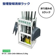 整理整頓清掃 ラック 5S 清掃用具 ほうき 立て 掃除用具 整理整頓 整理棚 ほうき立て 清掃用品収納 現場…