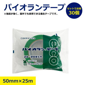 パイオランテープ 50mm」の人気商品一覧・価格比較 - 価格.com