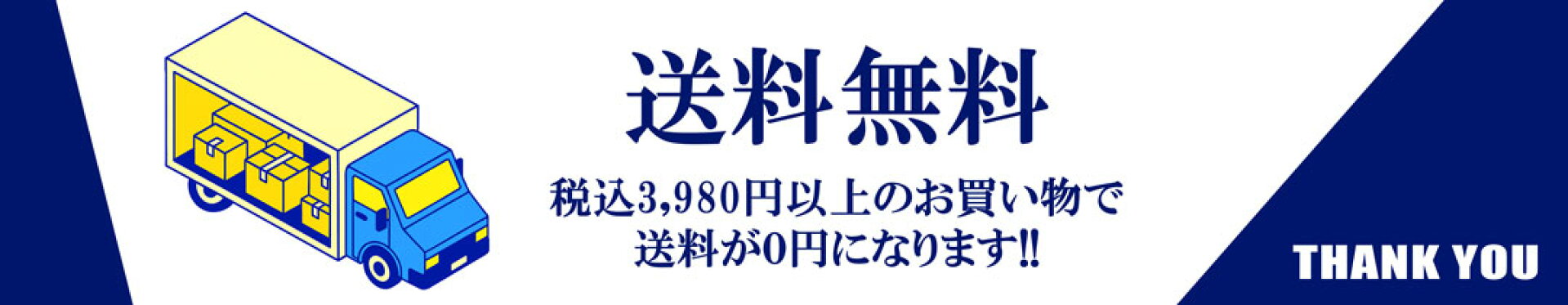 送料無料