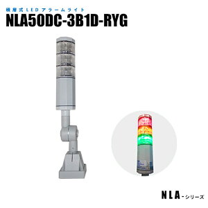 �ϑw��LED�A���[�����C�g NLA50DC-3B1D-RYG �v���X�`�b�N�|����� (���@����)