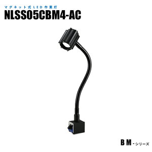 マグネット式LED作業灯 NLSS05CBM4-AC 2m+プラグ付(日機直販)