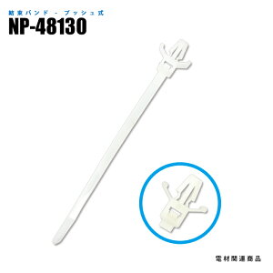 iCoh NP-48130 vbV 100{ 4.8mm×134mm (@)