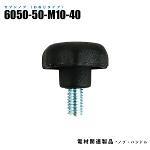 �Z�u���m�u ���˂��^�C�v 6050-50-M10-40 10���� �l�W���@M10 �� (���@����)