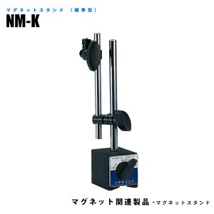 【メーカー直販】マグネットスタンド NM-K 吸着力800N