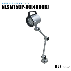 �h���^LED�X�|�b�g���C�g NLSM15CP-AC �����F(4000K) 2m�P�[�u�� �v���O�t (���@����)