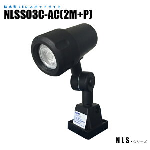 y[J[́z h^LEDX|bgCg NLSS03C-AC 2mP[u+vOt(^b`XCb`) IP65 @BݔƖ