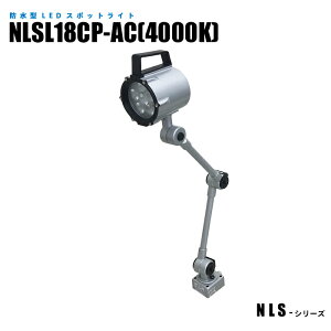 �h���^LED�X�|�b�g���C�g NLSL18CP-AC 4000K 2m�P�[�u�� �v���O�t (���@����)