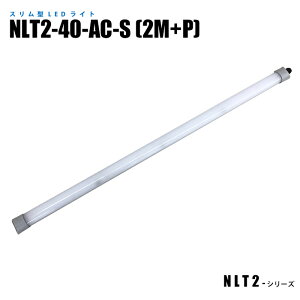 y[J[́z X^hLEDCg ՓƖ NLT2-40-AC-S 2mP[u vOt