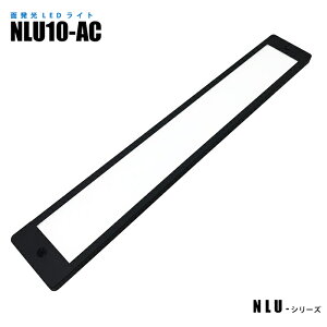 面発光LEDライト NLU10-AC ACアダプター付 (日機直販)