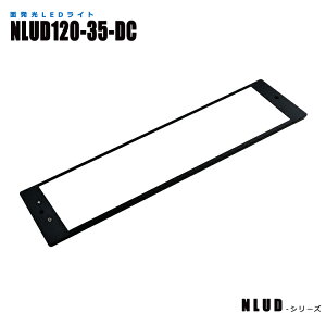 【メーカー直販】 調光機能付き面発光LEDライト 外観検査用 画像処理用 NLUD120-35-DC 3mケーブル