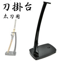 楽天市場】刀掛台 一本掛の通販