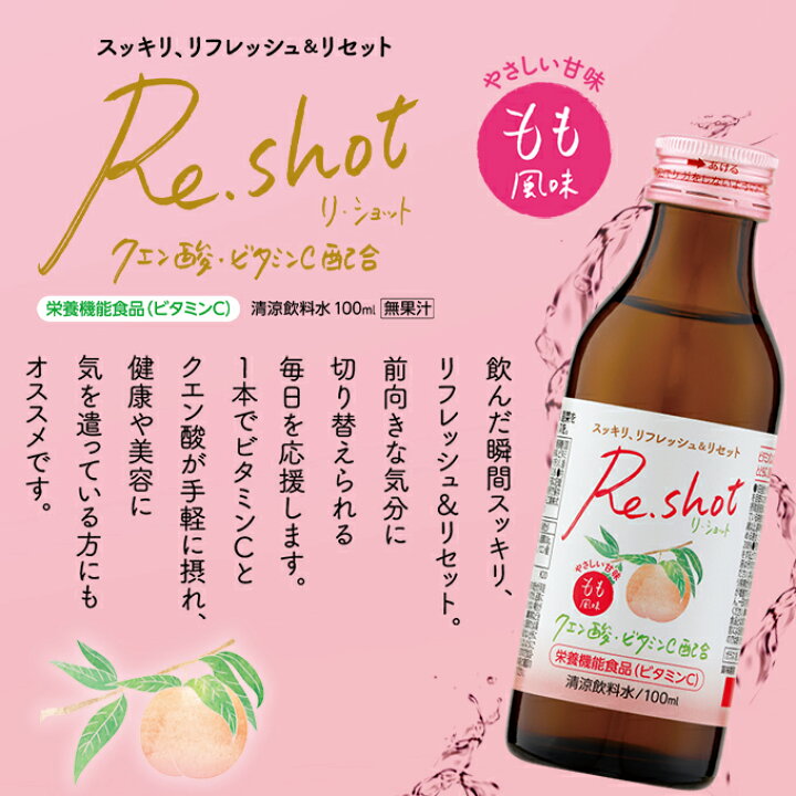 楽天市場】Re.shot もも風味 4962459-525243 【送料無料 100ml×50本 