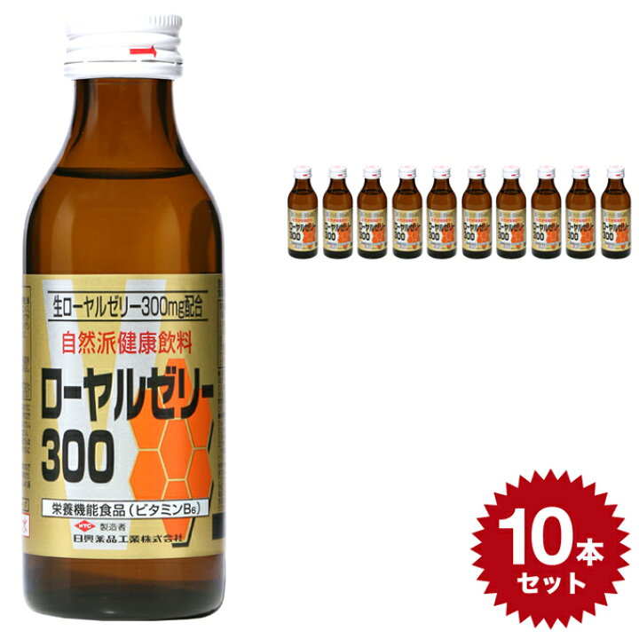 楽天市場】生 ローヤルゼリー300 4962459-125962 【100ml×10本セット 