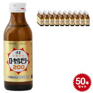 漢薬 ローヤルゼリー200 4962459-525311 【100ml×50本セット】清涼飲料水 日興薬品工業 栄養ドリンク 自…