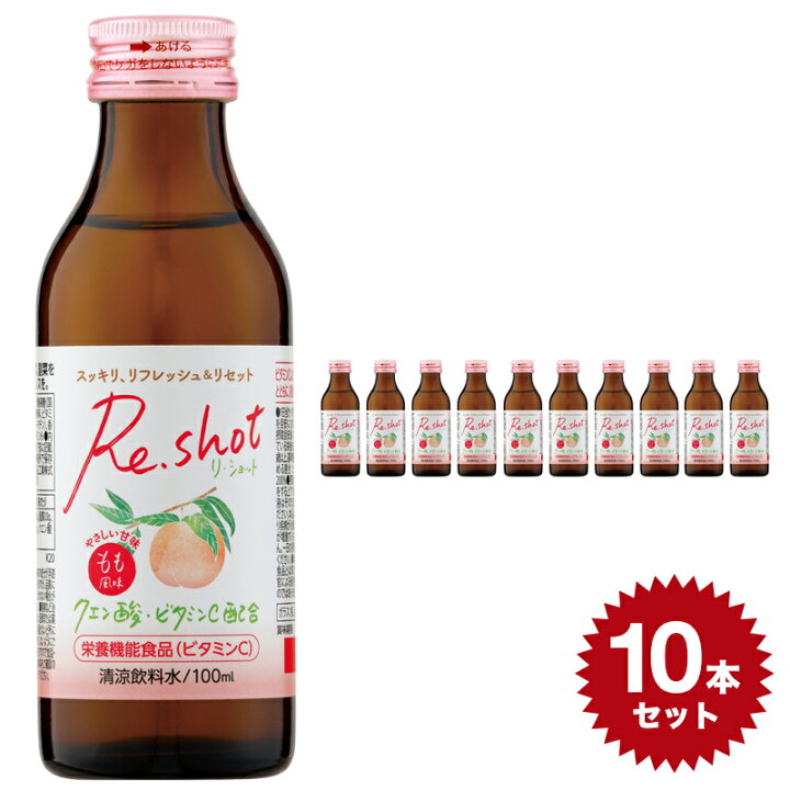 楽天市場】Re.shot もも風味 4962459-125252 【100ml×10本セット 